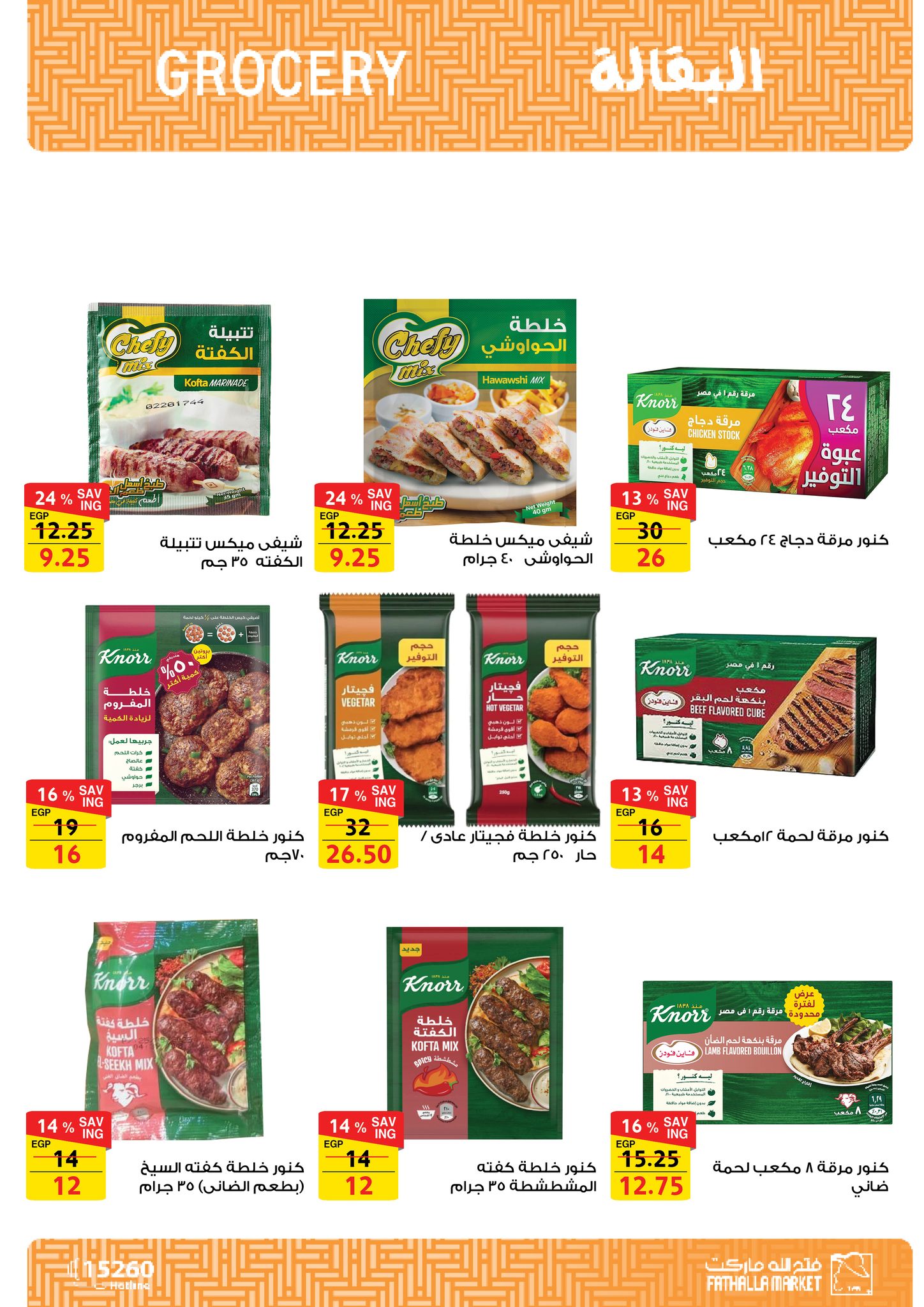 fathalla offers from 27may to 10jun 2025 عروض فتح الله من 27 مايو حتى 10 يونيو 2025 صفحة رقم 44